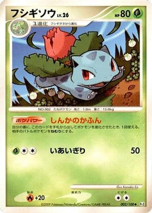 Ivysaur (002/100) (Japanese) - Pt3 Beat of the Frontier 1st Edition