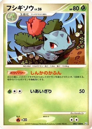 Ivysaur (002/100) (Japanese) - Pt3 Beat of the Frontier Unlimited