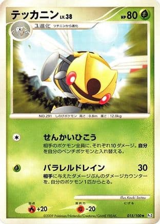 Ninjask (015/100) (Japanese) - Pt3 Beat of the Frontier Unlimited