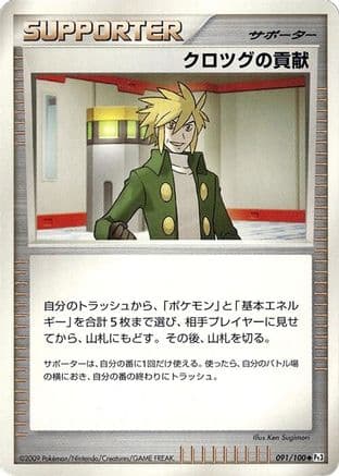 Palmer's Contribution (091/100) (Japanese) - Pt3 Beat of the Frontier 1st Edition