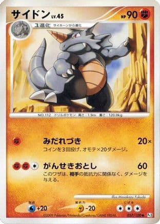 Rhydon (057/100) (Japanese) - Pt3 Beat of the Frontier 1st Edition