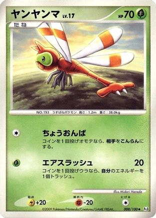 Yanma - 008/100 (008/100) (Japanese) - Pt3 Beat of the Frontier Unlimited