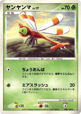 Yanma - 008/100 (008/100) (Japanese) - Pt3 Beat of the Frontier 1st Edition