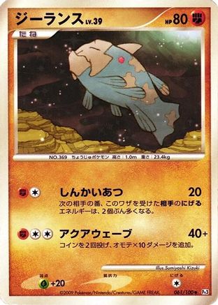 Relicanth - 061/100 (061/100) (Japanese) - Pt3 Beat of the Frontier Unlimited Holofoil