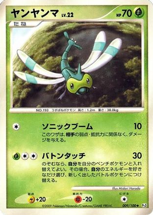 Yanma - 009/100 (009/100) (Japanese) - Pt3 Beat of the Frontier Unlimited Holofoil