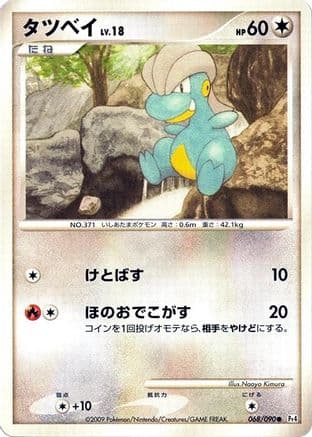 Bagon - 068/090 (068/090) (Japanese) - Pt4 Advent of Arceus 1st Edition