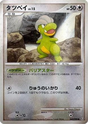 Bagon - 069/090 (069/090) (Japanese) - Pt4 Advent of Arceus 1st Edition Holofoil