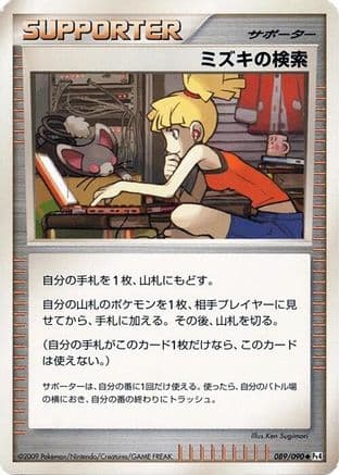 Bebe's Search (089/090) (Japanese) - Pt4 Advent of Arceus Unlimited