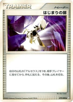 Beginning Door (079/090) (Japanese) - Pt4 Advent of Arceus Unlimited