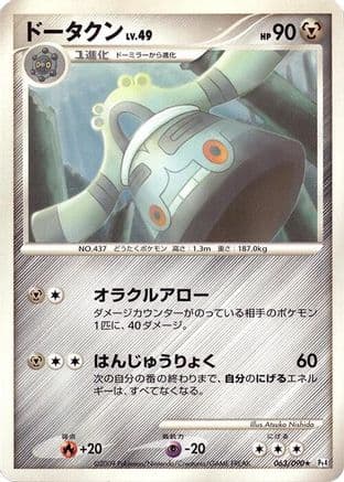 Bronzong (063/090) (Japanese) - Pt4 Advent of Arceus 1st Edition
