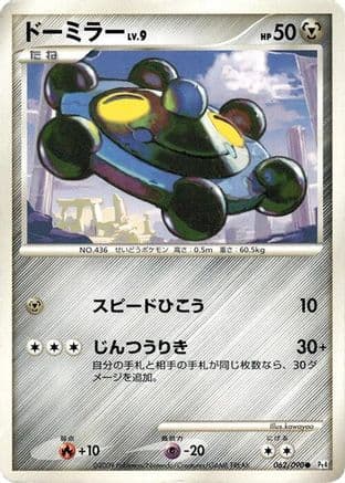 Bronzor (062/090) (Japanese) - Pt4 Advent of Arceus Unlimited