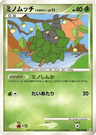 Burmy - 008/090 (008/090) (Japanese) - Pt4 Advent of Arceus 1st Edition