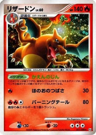 Charizard (017/090) (Japanese) - Pt4 Advent of Arceus Unlimited Holofoil