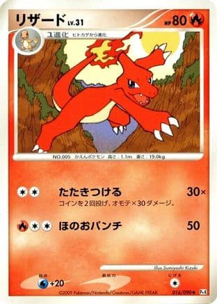 Charmeleon (016/090) (Japanese) - Pt4 Advent of Arceus 1st Edition