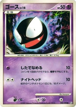 Gastly (040/090) (Japanese) - Pt4 Advent of Arceus Unlimited