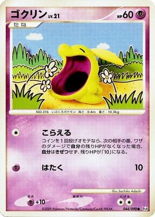 Gulpin (044/090) (Japanese) - Pt4 Advent of Arceus 1st Edition