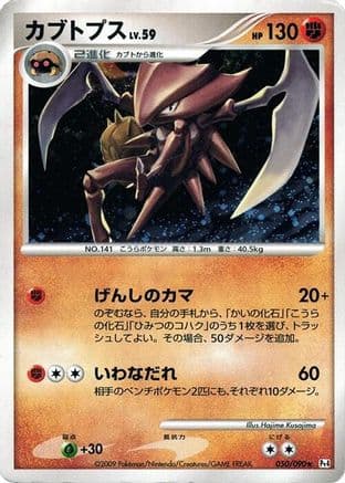 Kabutops (050/090) (Japanese) - Pt4 Advent of Arceus 1st Edition Holofoil