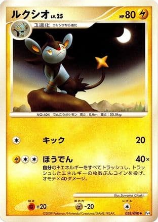 Luxio (038/090) (Japanese) - Pt4 Advent of Arceus Unlimited