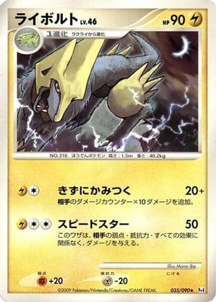 Manectric (035/090) (Japanese) - Pt4 Advent of Arceus Unlimited