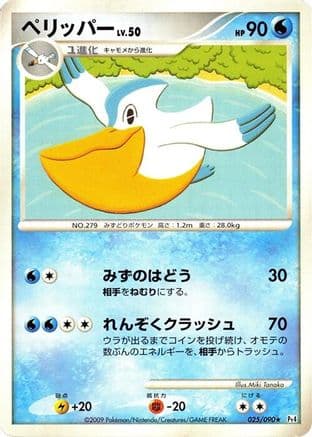 Pelipper (025/090) (Japanese) - Pt4 Advent of Arceus Unlimited