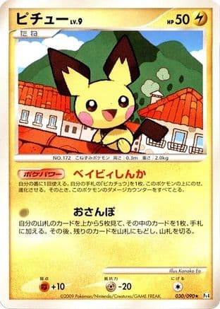 Pichu (030/090) (Japanese) - Pt4 Advent of Arceus 1st Edition