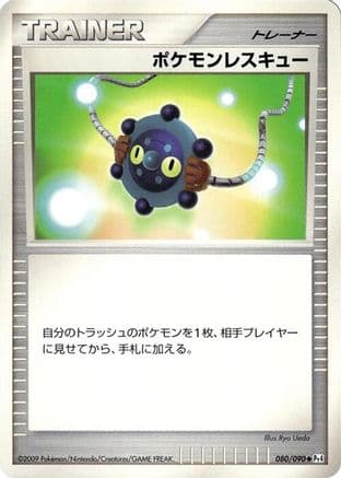 Pokemon Rescue (080/090) (Japanese) - Pt4 Advent of Arceus Unlimited