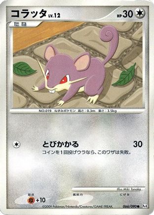 Rattata (066/090) (Japanese) - Pt4 Advent of Arceus 1st Edition