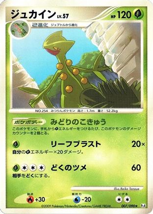 Sceptile (007/090) (Japanese) - Pt4 Advent of Arceus Unlimited