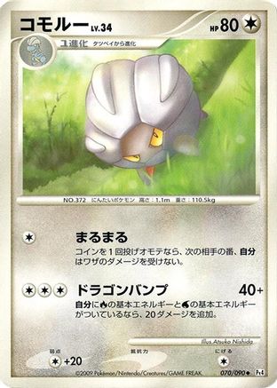 Shelgon (070/090) (Japanese) - Pt4 Advent of Arceus 1st Edition