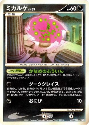 Spiritomb (059/090) (Japanese) - Pt4 Advent of Arceus Unlimited
