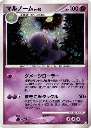 Swalot (045/090) (Japanese) - Pt4 Advent of Arceus Unlimited Holofoil