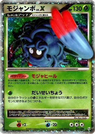 Tangrowth LV.X (004/090) (Japanese) - Pt4 Advent of Arceus 1st Edition Holofoil