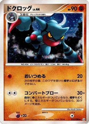 Toxicroak (057/090) (Japanese) - Pt4 Advent of Arceus 1st Edition Holofoil