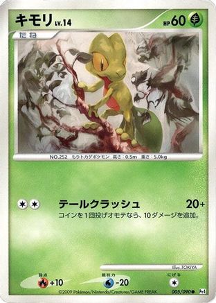 Treecko (005/090) (Japanese) - Pt4 Advent of Arceus Unlimited