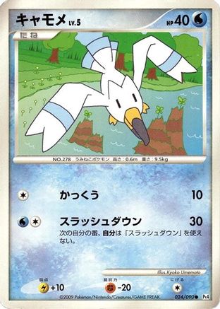 Wingull (024/090) (Japanese) - Pt4 Advent of Arceus 1st Edition