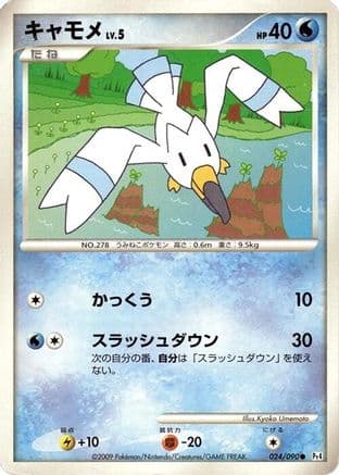 Wingull (024/090) (Japanese) - Pt4 Advent of Arceus 1st Edition