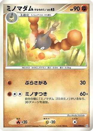 Wormadam - 055/090 (055/090) (Japanese) - Pt4 Advent of Arceus Unlimited