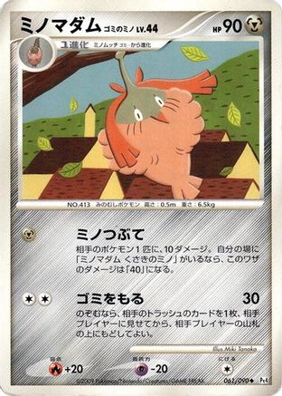 Wormadam - 061/090 (061/090) (Japanese) - Pt4 Advent of Arceus 1st Edition