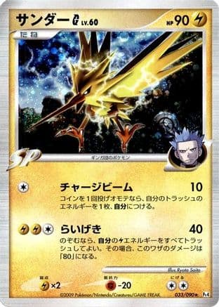 Zapdos G (033/090) (Japanese) - Pt4 Advent of Arceus 1st Edition Holofoil