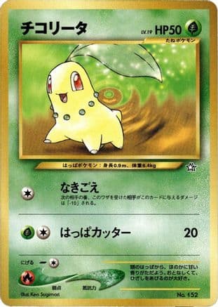Chikorita (Japanese) - Neo Premium File 1