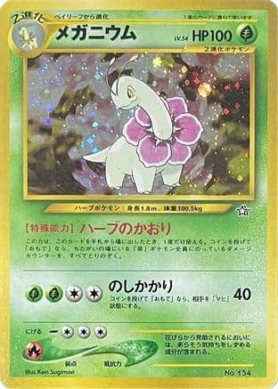 Meganium (Japanese) - Neo Premium File 1 Holofoil