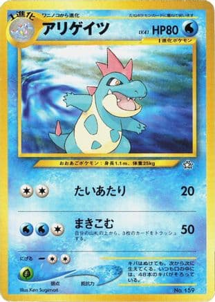 Croconaw (Japanese) - Neo Premium File 1