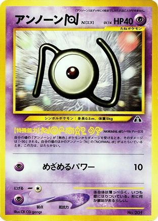 Unown N (Japanese) - Neo Premium File 2