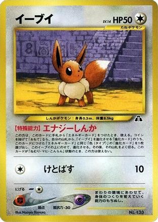 Eevee (Japanese) - Neo Premium File 2