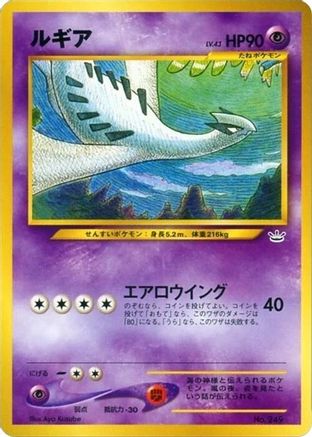 Lugia (Japanese) - Neo Premium File 3