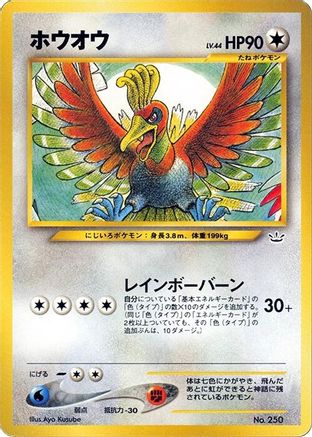Ho-oh (Japanese) - Neo Premium File 3