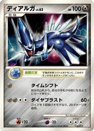 Dialga (010/012) (Japanese) - PtM Mewtwo LVX Collection Pack