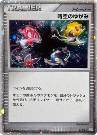 Time-Space Distortion (012/012) (Japanese) - PtR Regigigas LVX Collection Pack Holofoil