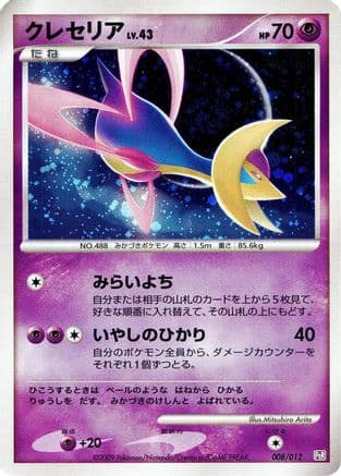 Cresselia (008/012) (Japanese) - PtR Regigigas LVX Collection Pack Holofoil
