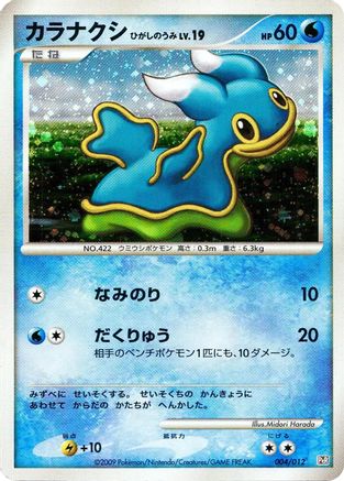 Shellos (004/012) (Japanese) - PtR Regigigas LVX Collection Pack Holofoil